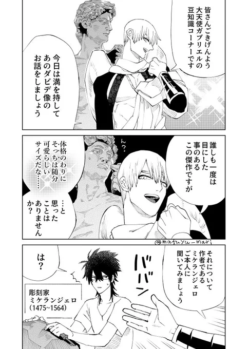 ダビデ像の話(1/2)#漫画が読めるハッシュタグ 