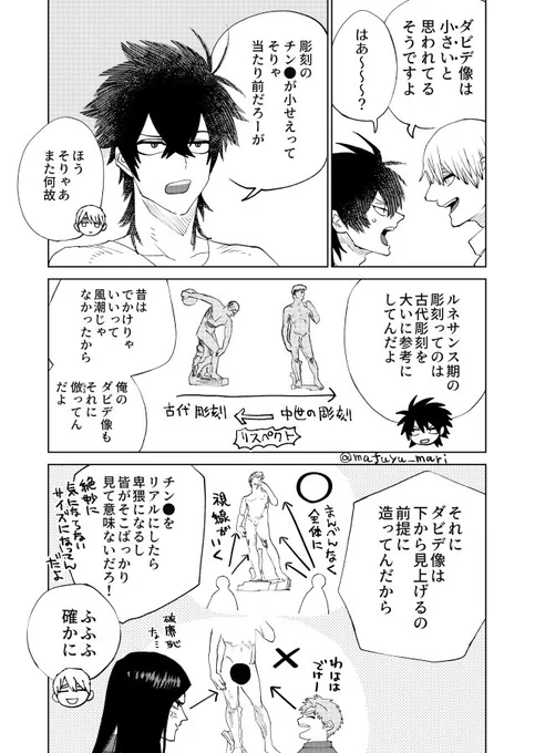 ダビデ像の話(2/2) 再掲でした!(この漫画は"鉄槌とピエタ"の番外編です)