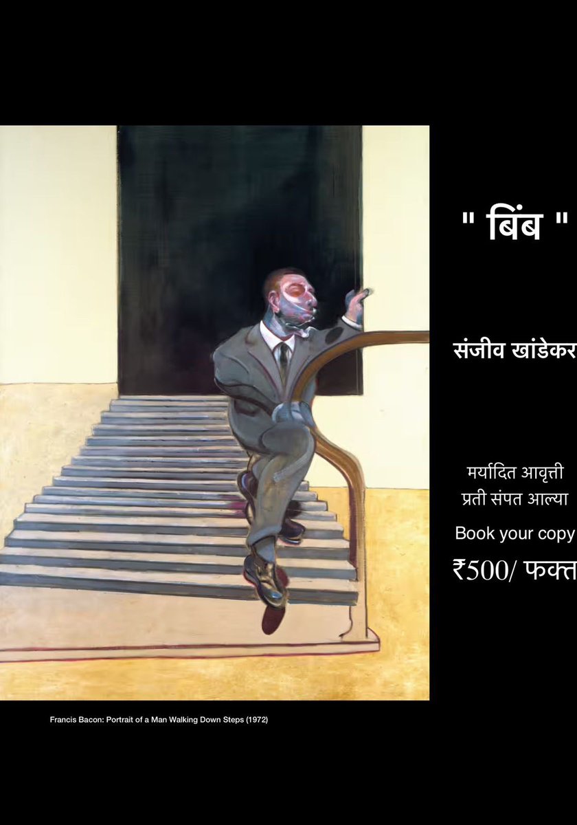 "बिंब" ह्या संजीव खांडेकरांच्या कविता संग्रहाची मर्यादित आवृत्ती आता प्रसिद्ध होत आहे.संग्राह्य म्हणून मी आज बुक केली. 
आपल्या समकालीन आयुष्याची कविता जे मोजके कवी लिहतात त्यातले मला आवडणारे कवी संजीव सर आहेत.त्यांच्या लेखनातून स्वतः विषयीच नव्याने समजते. You get insights! 💐
