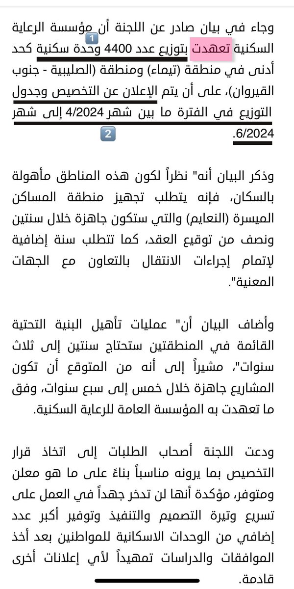 alblsem's tweet photo. تعهدت السكنية حسب ما جاء في تصريح اللجنة الإسكانية اليوم بتعهدين فيما يخص #جنوب_القيروان وشخصياً أرى بأن هذين التعهدين ليس لهما أي "قيمة"

 1️⃣ التعهد الأول: توزيع 4400 وحدة كحد أدنى، وبحسب مساحة المناطق تيماء و الصليبية-جنوب القيروان (750 هكتار تقريباً) فمن المنطق هندسياً ان تتسع للرقم المذكور دون الحاجة لأي تعهد

2️⃣ التعهد الثاني: الإعلان عن التخصيص وجدول التوزيع بين شهري 4-6 لسنة 2024، علماً بأن المسؤولين المتعهدين لا يملكون الحق في هذا إعطاء هذا التعهد، ومن يملك الحق فقط مجلس إدارة المؤسسة (برئاسة الوزير وعضوية 10 أشخاص) حسب ما جاء في الفقرة 3 من المادة 11 من القانون 1993/47…فكيف بمسؤول في إجتماع مع اللجنة الإسكانية يعطي تعهد لا يملك صلاحية إعطاءه ؟!!
——
🔻كامل المسؤولية تقع على السكنية للظهور إعلامياً وتوضيح هذا التصريح للمواطنين الذين من أجلهم ولخدمتهم أنشئ كيان المؤسسة العامة للرعاية السكنية وبأسرع وقت