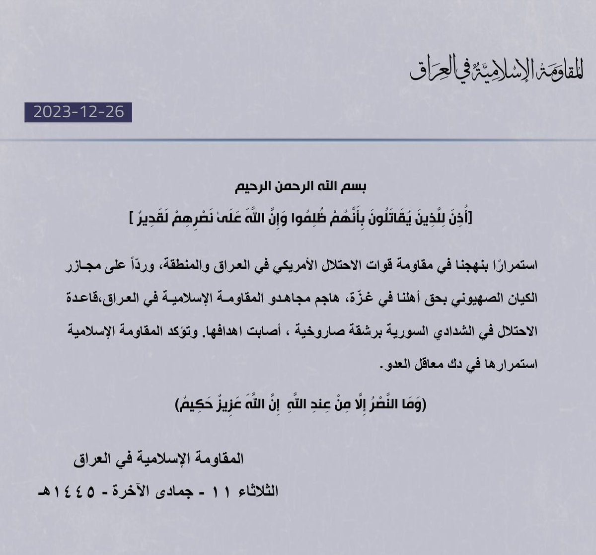 #المقاومة_الاسلامية_في_العراق