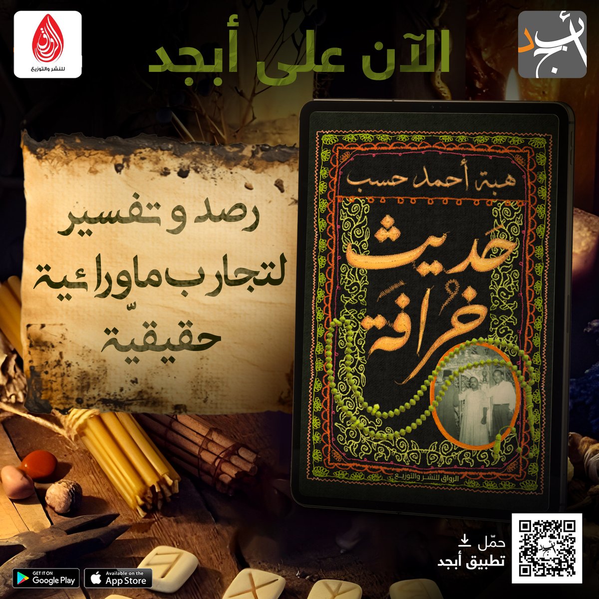 Abjjad | أبجد tweet media