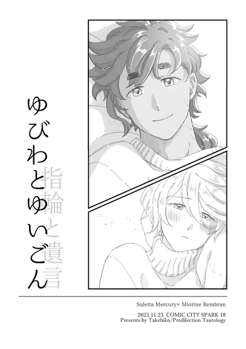 【スレミオ】
指輪と遺言(1/3) 