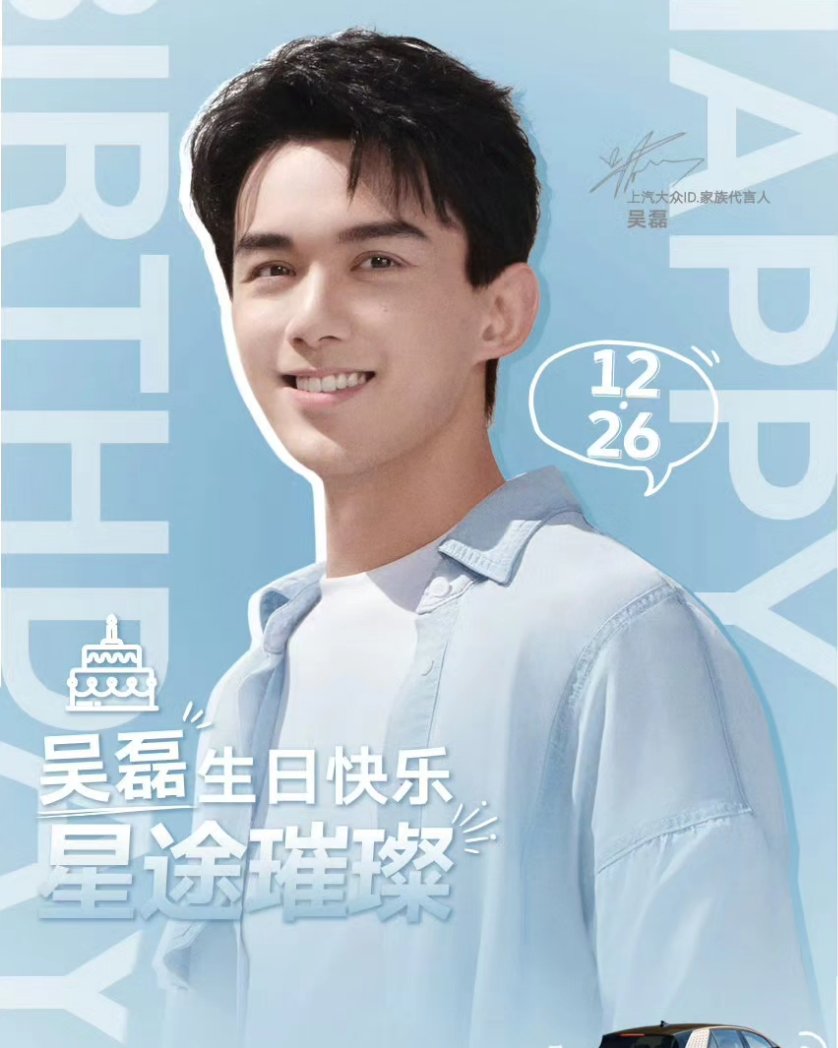 Wuleibrasil's tweet photo. 231226🎂| A marca #SAICVolkswagen desejou um feliz aniversário para o #Wulei. 👏💚

#Wulei #NgôLỗi #吴磊 #อู๋เหล่ย #오뢰 #吴雷LEO https://t.co/Epcz8kWIw0