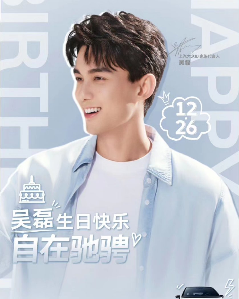 Wuleibrasil's tweet photo. 231226🎂| A marca #SAICVolkswagen desejou um feliz aniversário para o #Wulei. 👏💚

#Wulei #NgôLỗi #吴磊 #อู๋เหล่ย #오뢰 #吴雷LEO https://t.co/Epcz8kWIw0