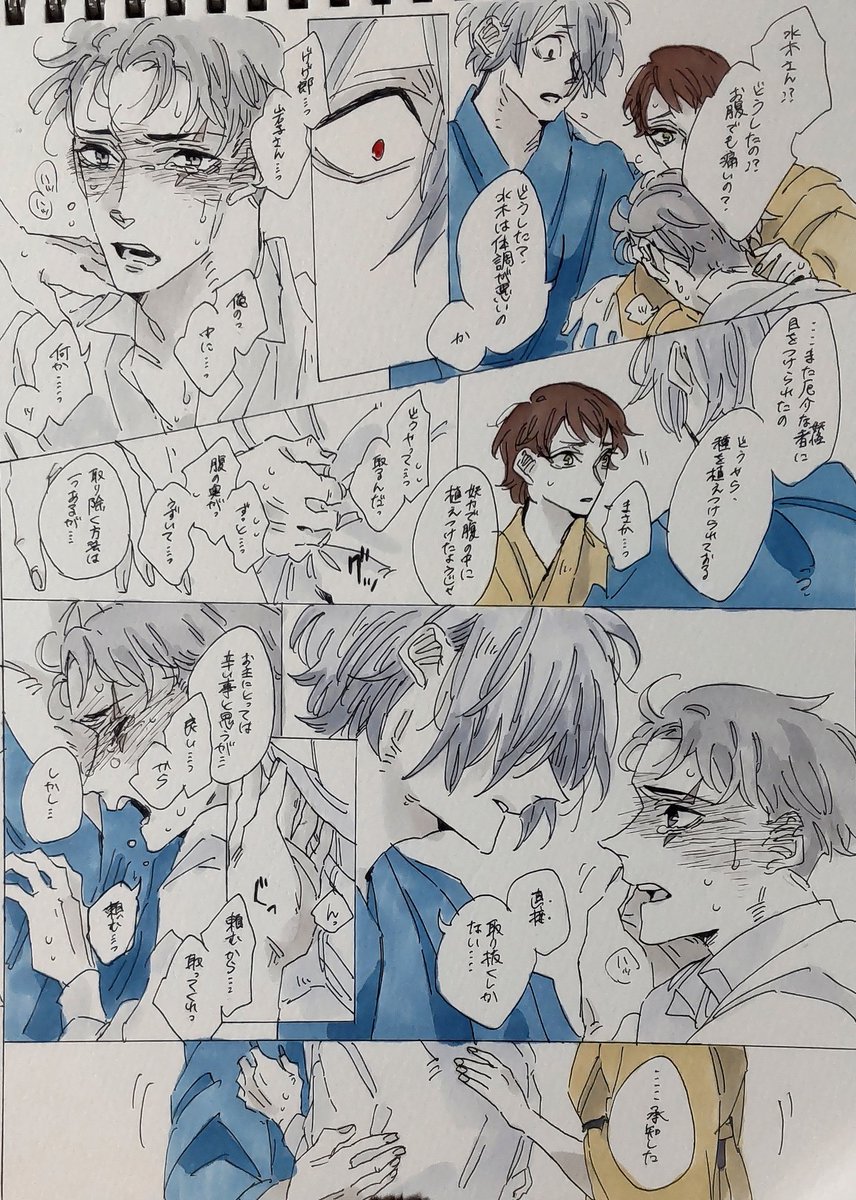 父水岩:とある妖怪に種を植えられた水を清めるcpではないぬるめの治療(( https://t.co/R9dXslAL4Q 