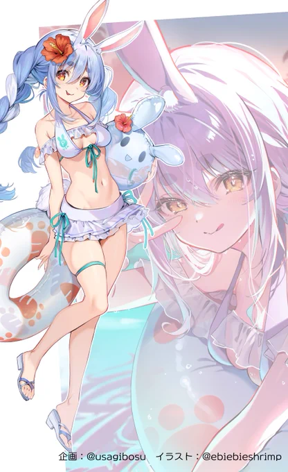 改めまして合同誌『PARTY MIDNIGHT』 ホロライブメンバーとナイトプールで水遊びしよう! へ寄稿させていただいております ぺこちゃんいっぱい描きましたのでよろしくお願いいたします