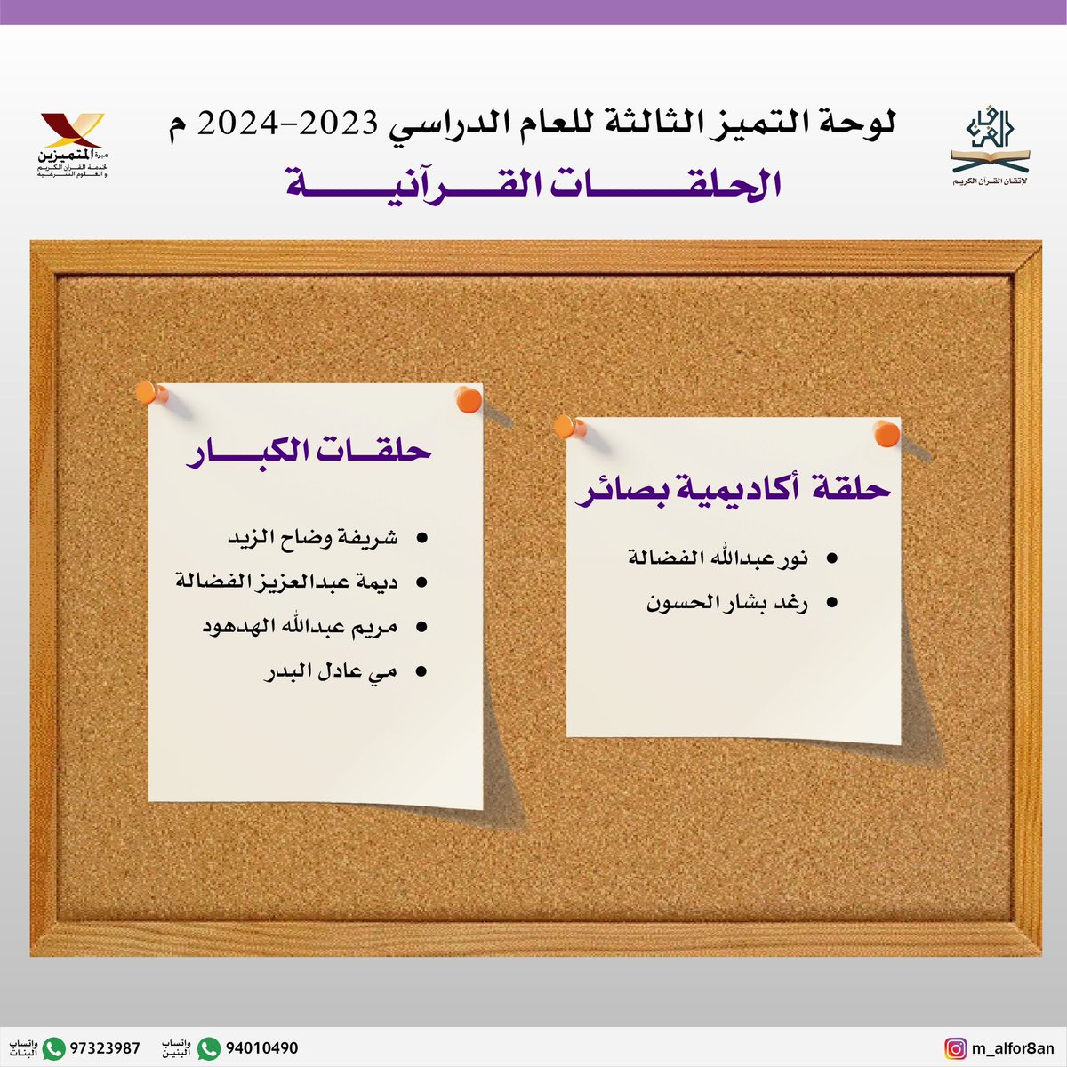 m_alfor8an's tweet photo. لوحة التميز الثالثة للعام الدراسي 2023-2024م https://t.co/3yMU0F819L