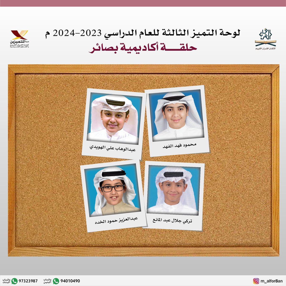m_alfor8an's tweet photo. لوحة التميز الثالثة للعام الدراسي 2023-2024م https://t.co/3yMU0F819L