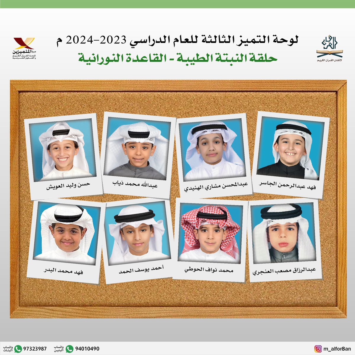 m_alfor8an's tweet photo. لوحة التميز الثالثة للعام الدراسي 2023-2024م https://t.co/3yMU0F819L