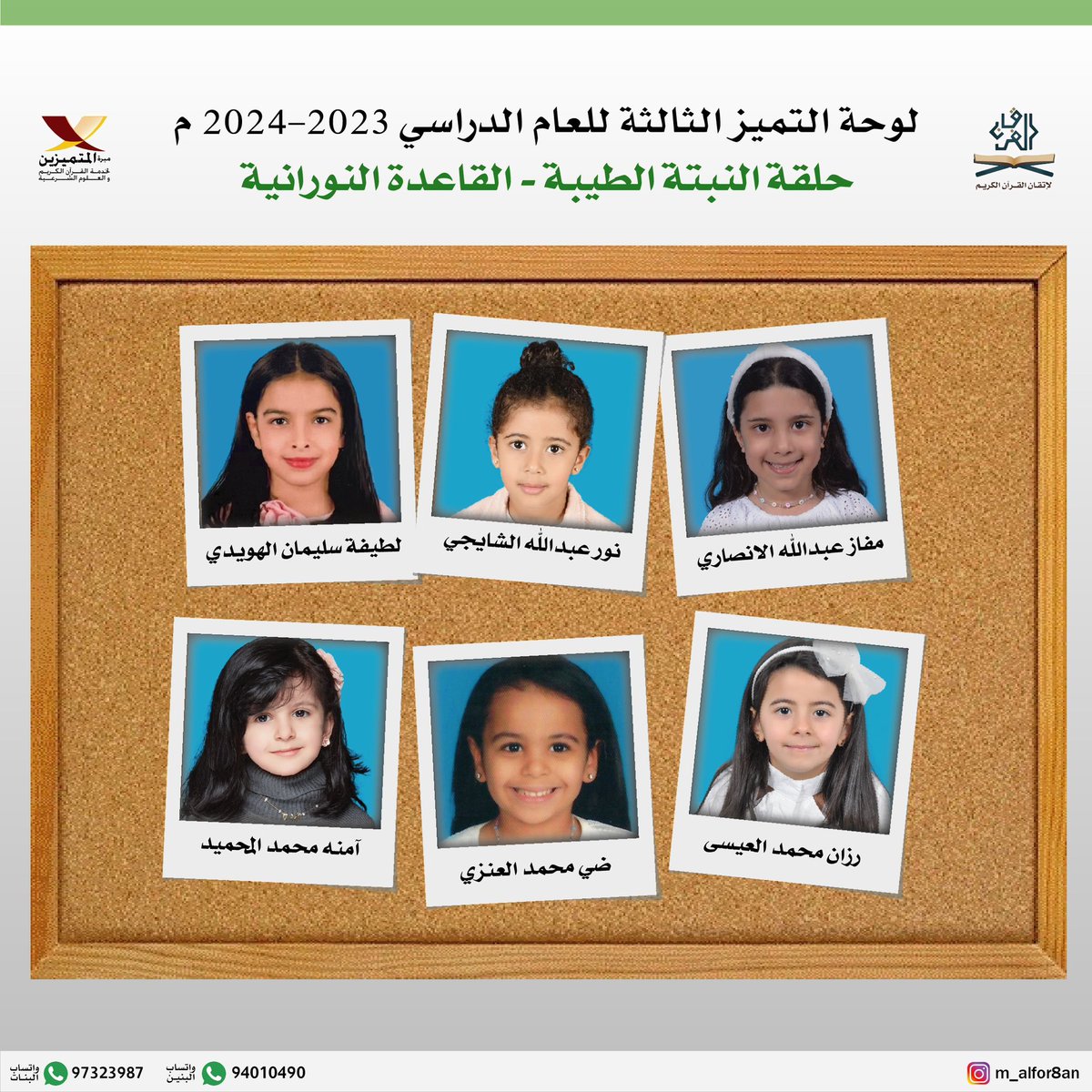 m_alfor8an's tweet photo. لوحة التميز الثالثة للعام الدراسي 2023-2024م https://t.co/3yMU0F819L