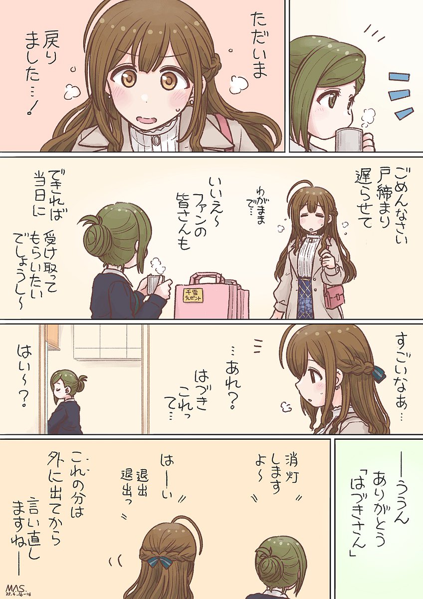 はづちゆ総集編2023(間接的表現含む) #七草はづき #桑山千雪