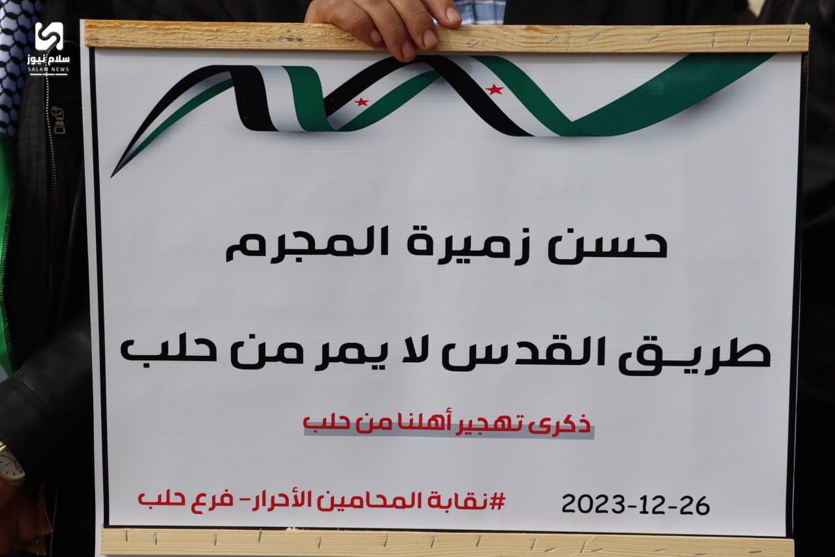 Salam_News2011's tweet photo. نظم مجلس فرع نقابة المحامين الأحرار بحلب وقفة تضامنا مع أهلنا في مدينة غزة ولإحياء الذكرى السابعة لتهجير أهالي مدينة حلب و التأكيد على عودة جميع المهجرين إلى أماكن سكنهم الأصلية ضمن شروط البيئة الآمنة .
بالإضافة الى رفض مايسمى وثيقة العقد الاجتماعي التي اصدرتها قسد 
#سلام_نيوز https://t.co/mebyVxPpdc