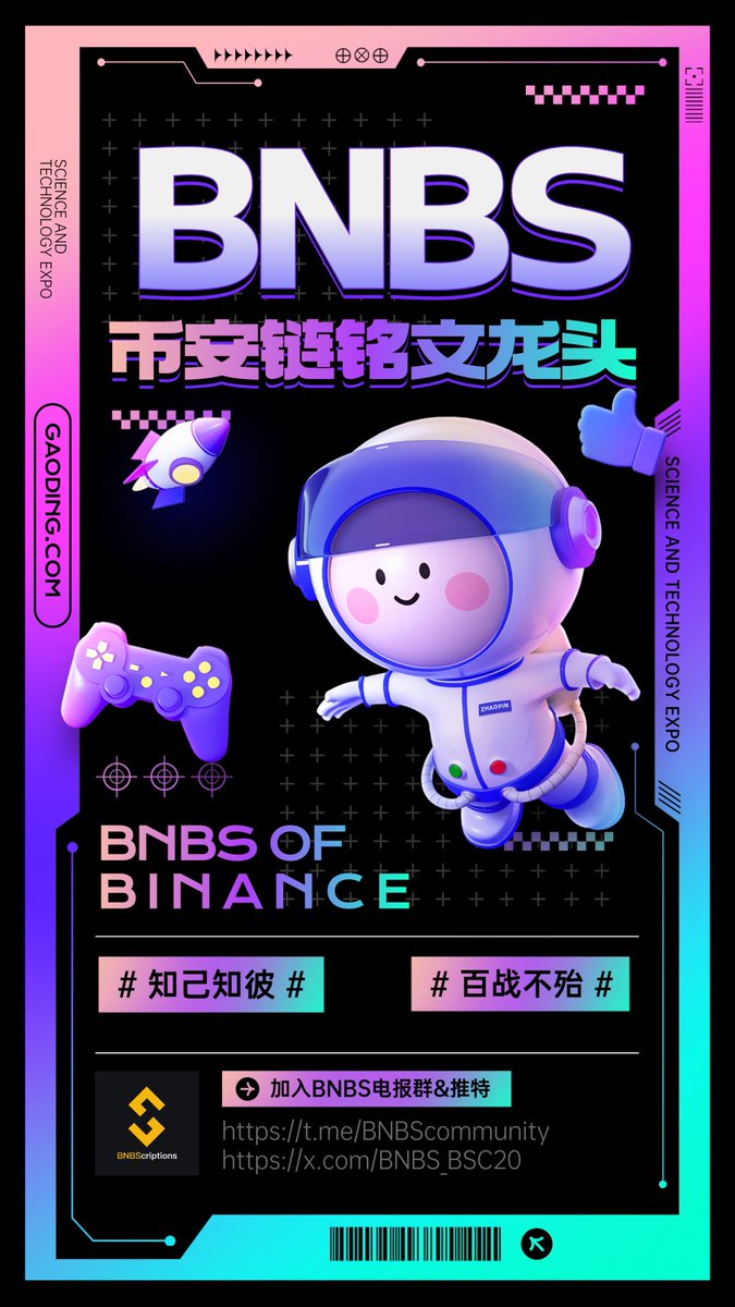 安链龙头BNBS很早就建仓了，买了100多张，铭文公链龙头类的雨露均沾，币安钱包很快就上线了
BNBS能为BSC链持续引流，BNBS是 evm.ink 平台唯一的金标皇冠认证的铭文，处在首页合集第一名位置。而evm.ink