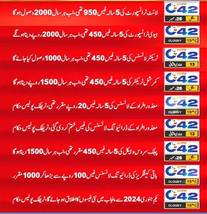 ctplahore's tweet photo. شہری جلد از جلد اپنی لرنر پرمٹ،  ڈرائیونگ لائسنس، لائسنس کی تجدید و گمشدہ لائسنس کو فوری بنوالیں کیونکہ یکم جنوری 2024 سے لائسنس کا حصول نئی فیس شیڈول کے مطابق ہوگا 

#LahoreTrafficPolice 
#License https://t.co/T8ojNoUuZf
