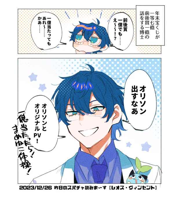 夢とエンタメ溢れる話 