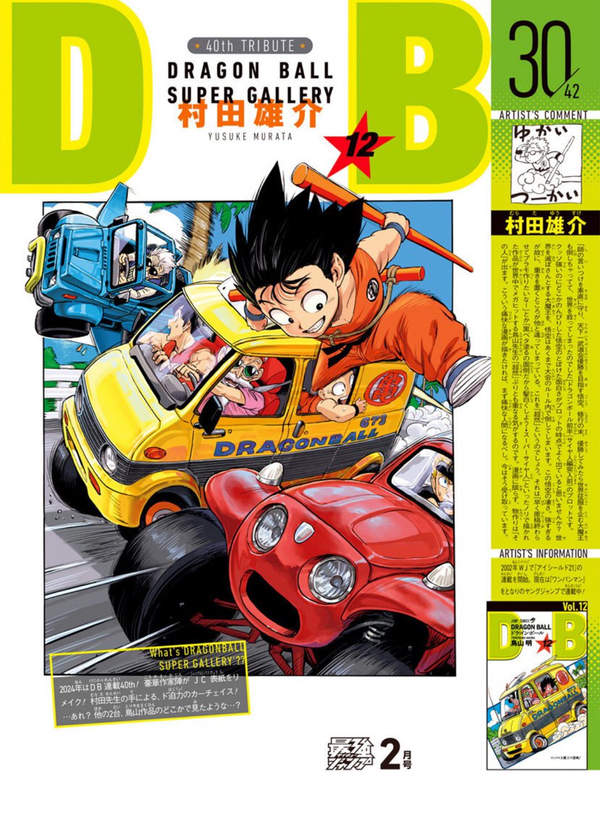 MondeDesMangas's tweet photo. Couverture du volume 12 de Dragon Ball redessiné par Yusuke Murata (One Punch Man).

30/42 https://t.co/OD08b5uCag