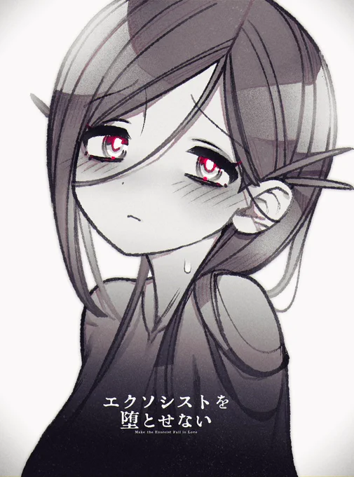 エクソシストを堕とせない55話公開です※センシティブな表現が含まれますこの漫画は #ジャンププラス アプリで全話一読目が無料(1、2、3話はwebでも常に無料)なので未読の方もぜひ■English&amp;ภาษาไทย↓エクおと 