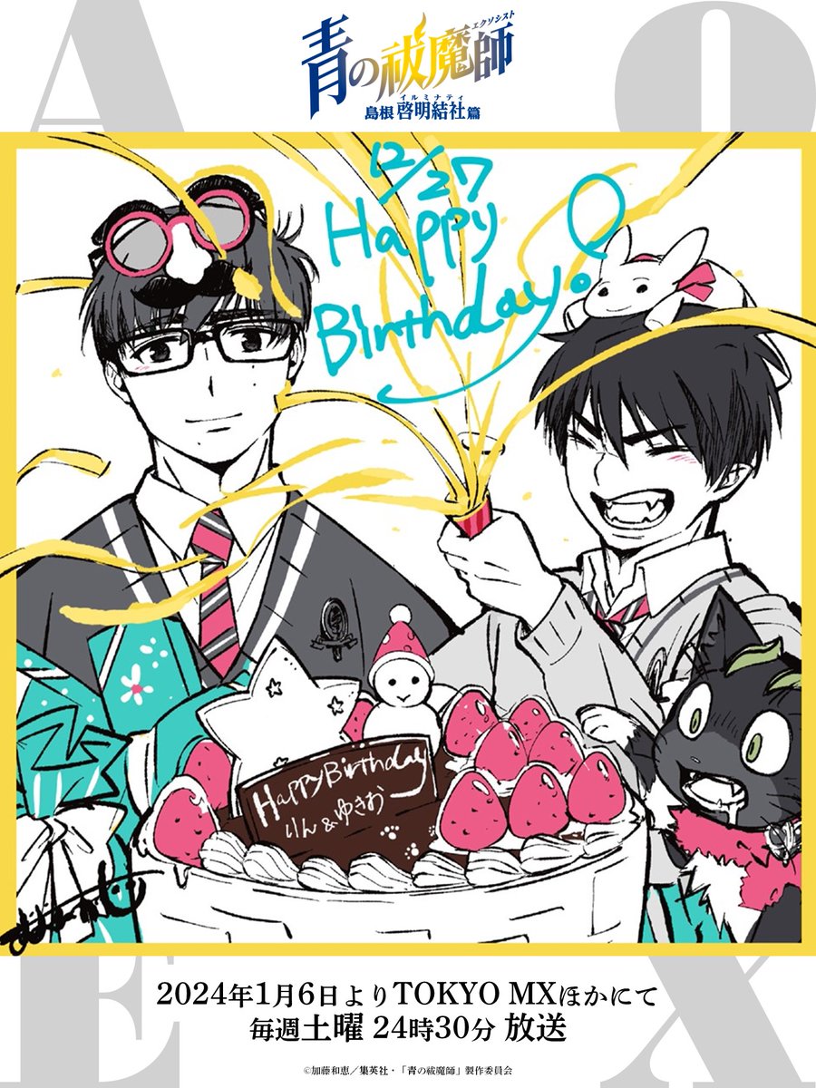 aoex_anime's tweet photo. ◤◢◤◢◤◢◤◢◤◢◤◢

🎂𝐇𝐀𝐏𝐏𝐘 𝐁𝐈𝐑𝐓𝐇𝐃𝐀𝐘🎂

　　 🎁燐 &amp; 雪男🎁

◤◢◤◢◤◢◤◢◤◢◤◢

キャラクターデザイン大東百合恵さんの描き下ろしイラストを公開🎉

▽記念にスマホ壁紙配布中
https://t.co/3WPSzHuhur

#青エク #aoex #blueexorcist https://t.co/FibBtRW0yq