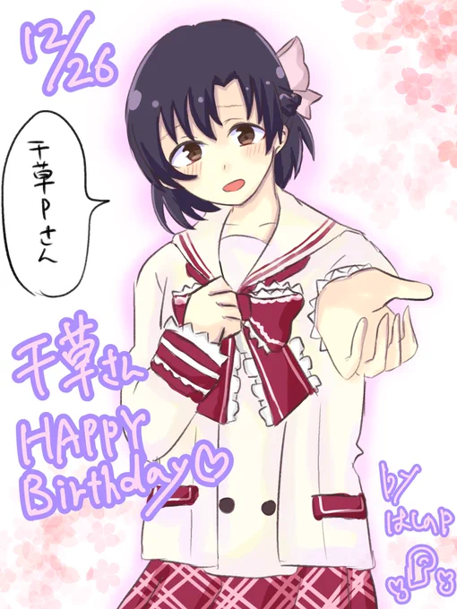 @chigutan126 千草さんお誕生日おめでとうございます〜‼️
ギリギリ滑り込みですみません‼️
ほたると素敵な一年をお過ごしください〜😊
飲み会も併せも楽しみにしてます⭐️ 