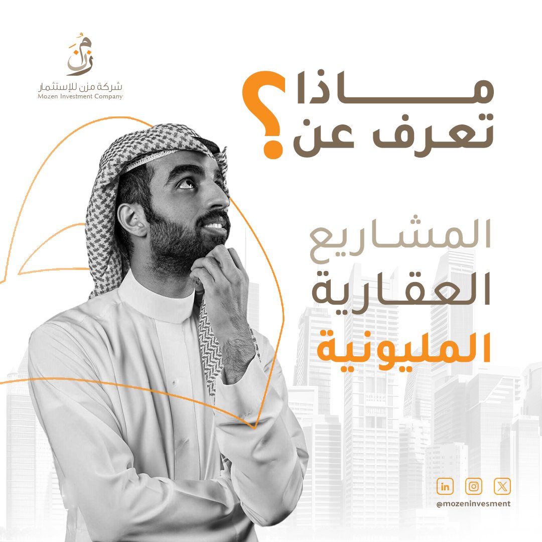 mozeninvesment's tweet photo. رأيك ثري .. شاركنا إجابتك في خانة التعليقات!
#مزن_للاستثمار_العقاري https://t.co/KPvrCXbesC