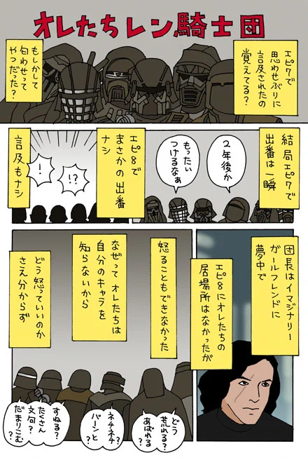 エクセゴルに駆けつけたベン・ソロを忘れません
そしてレン騎士団のことも😭
#レン騎士団 