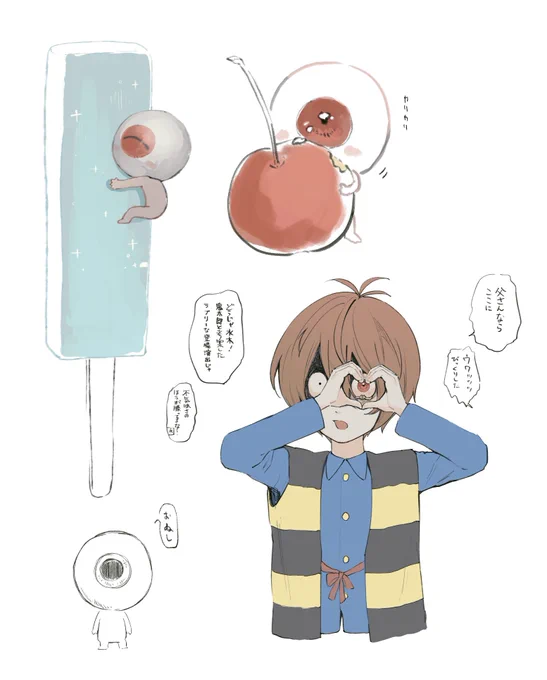 目玉かわいい 