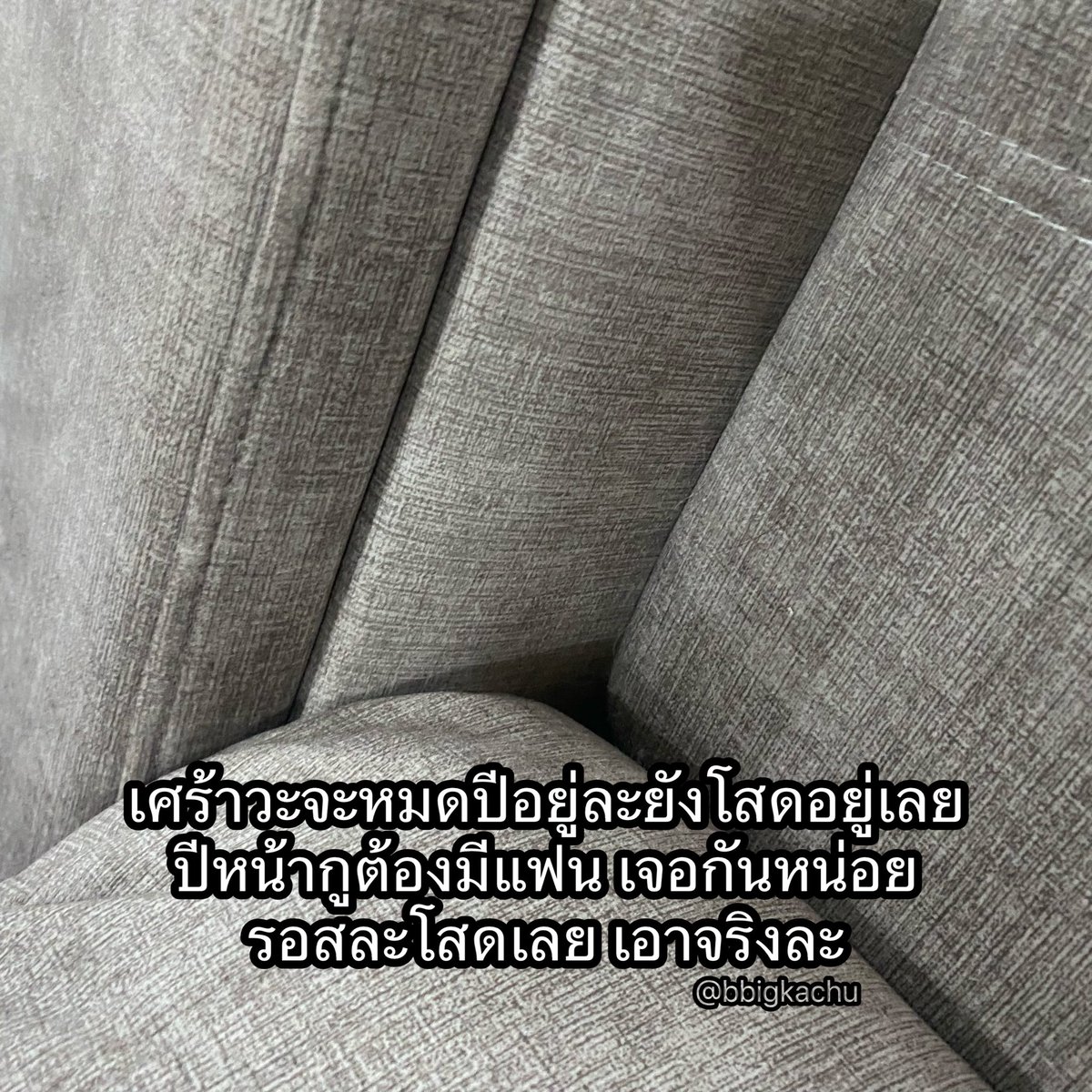 เจอกูแน่ปีหน้า 555555555555