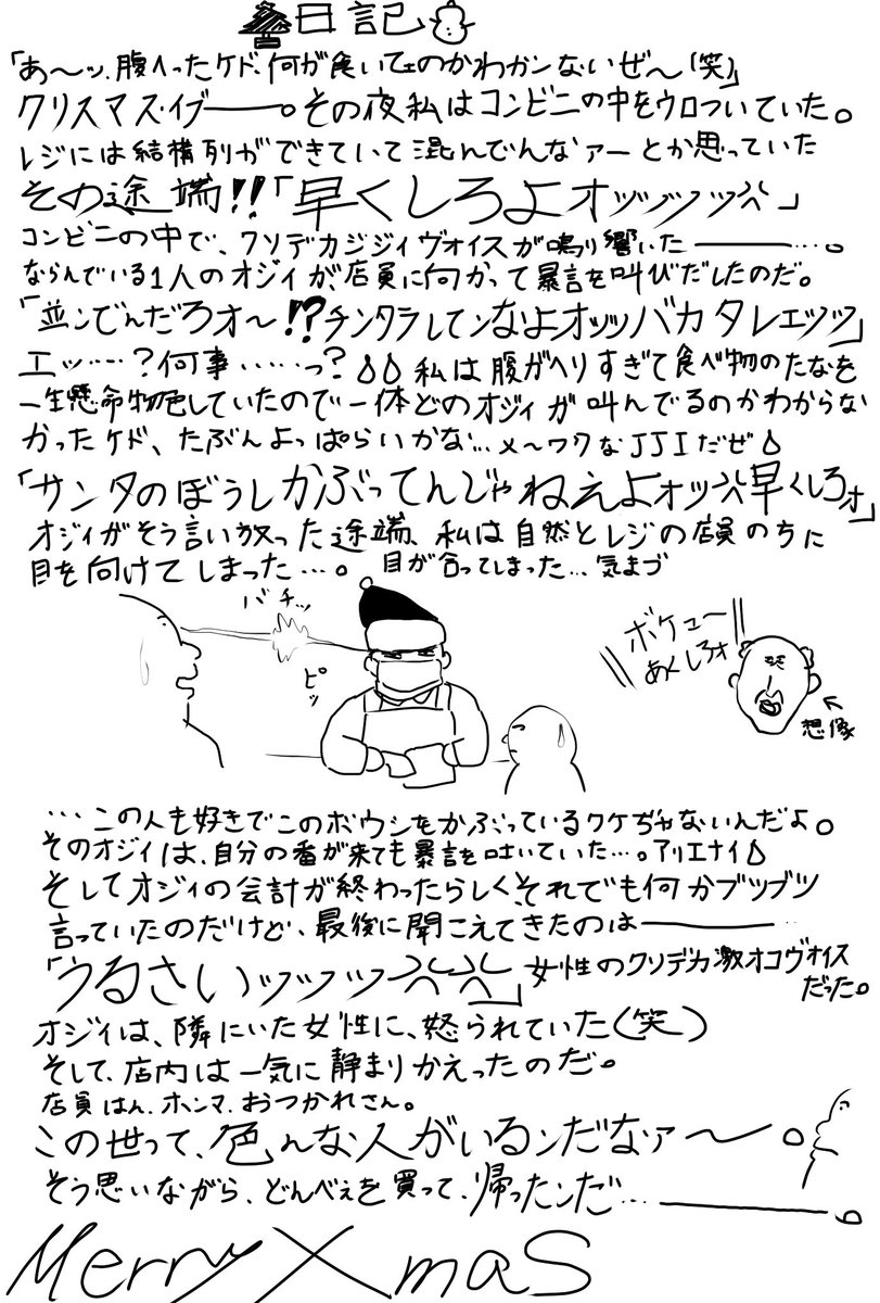 クリスマスの日記
