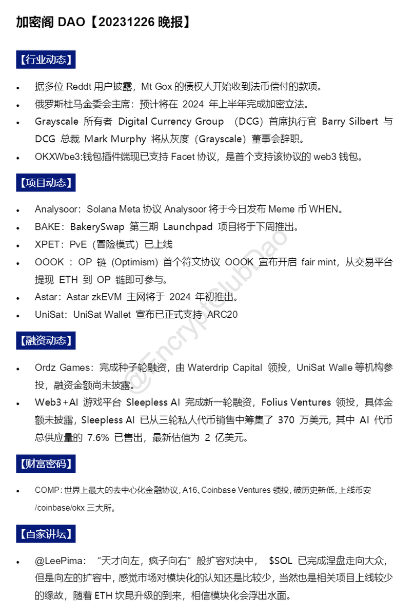 EncryptClubDao's tweet photo. #加密阁DAO【20231226晚报】    
🔊小伙伴们福利继续，推文转发点赞抽取5个名额进VIP群，感受VIP群的活力。        
⏰明晚8点开抽并随后公布获奖幸运家人。
#BTC #Solana https://t.co/eFIZq4SFZW