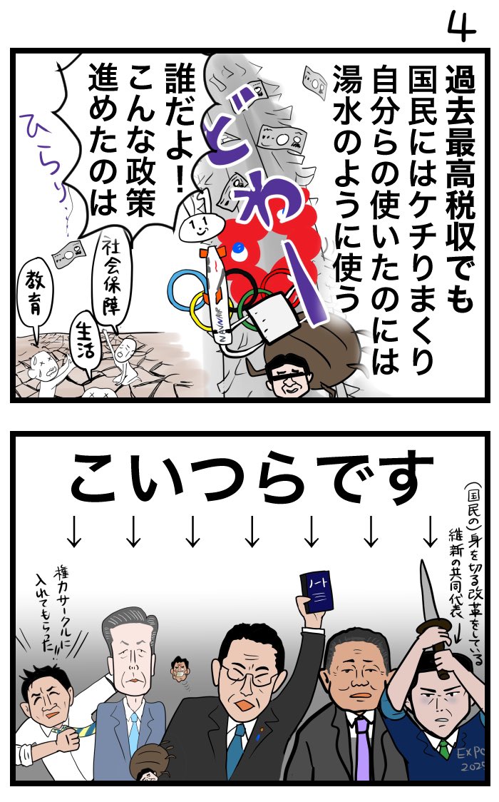 #令和の歴史教科書 #2023年を振り返る 
税収過去最高からの増税 