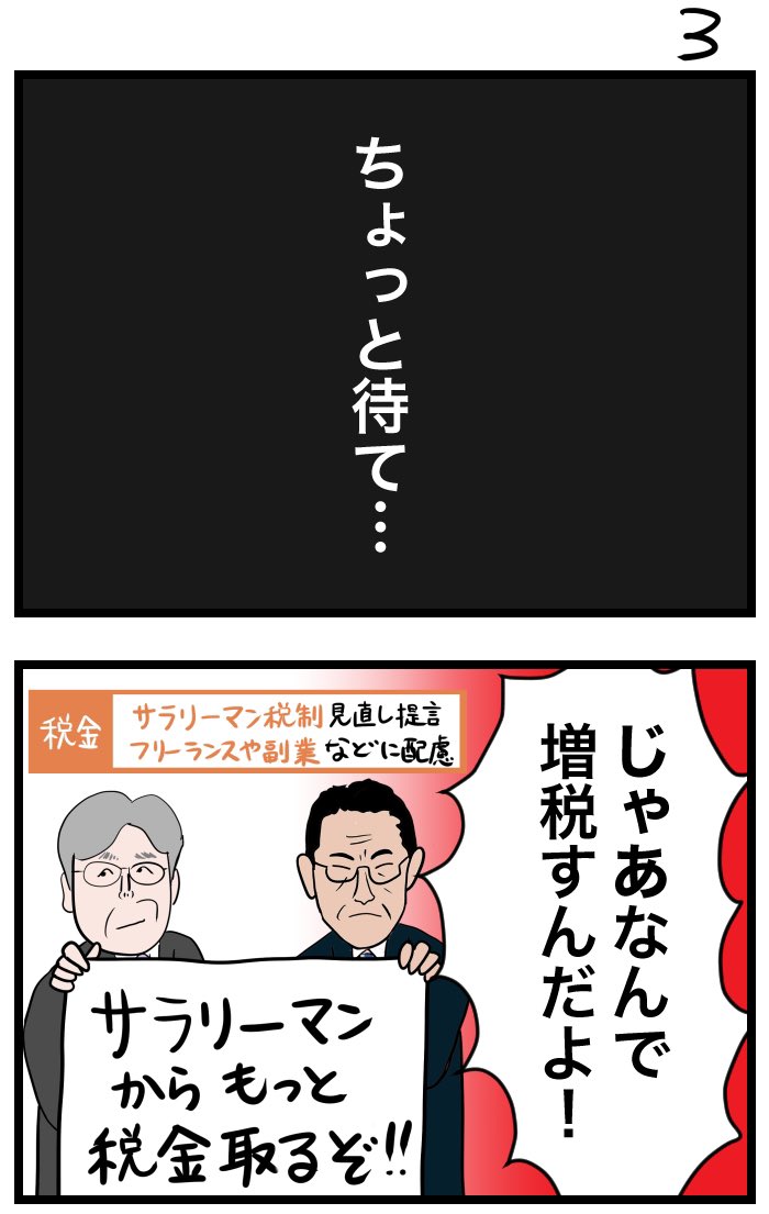 #令和の歴史教科書 #2023年を振り返る 
税収過去最高からの増税 