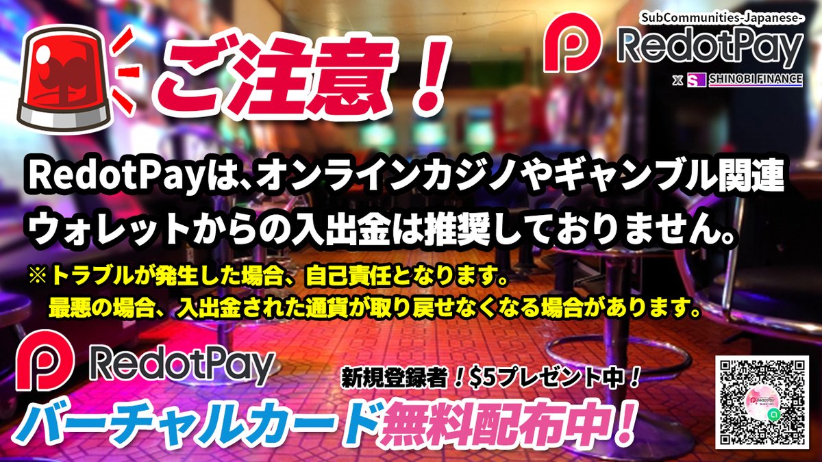 _ReoNa_'s tweet image. 💳RedotPayからのお知らせ

オンラインカジノやギャンブル関連ウォレットへの入出金でトラブルが多発中！
トラブルが発生した場合、自己責任です。
最悪の場合、入出金された通貨が取り戻せなくなる場合があります。
RedotPayから直接の入出金はしないでください。

@RedotPay_Global #RedotPay