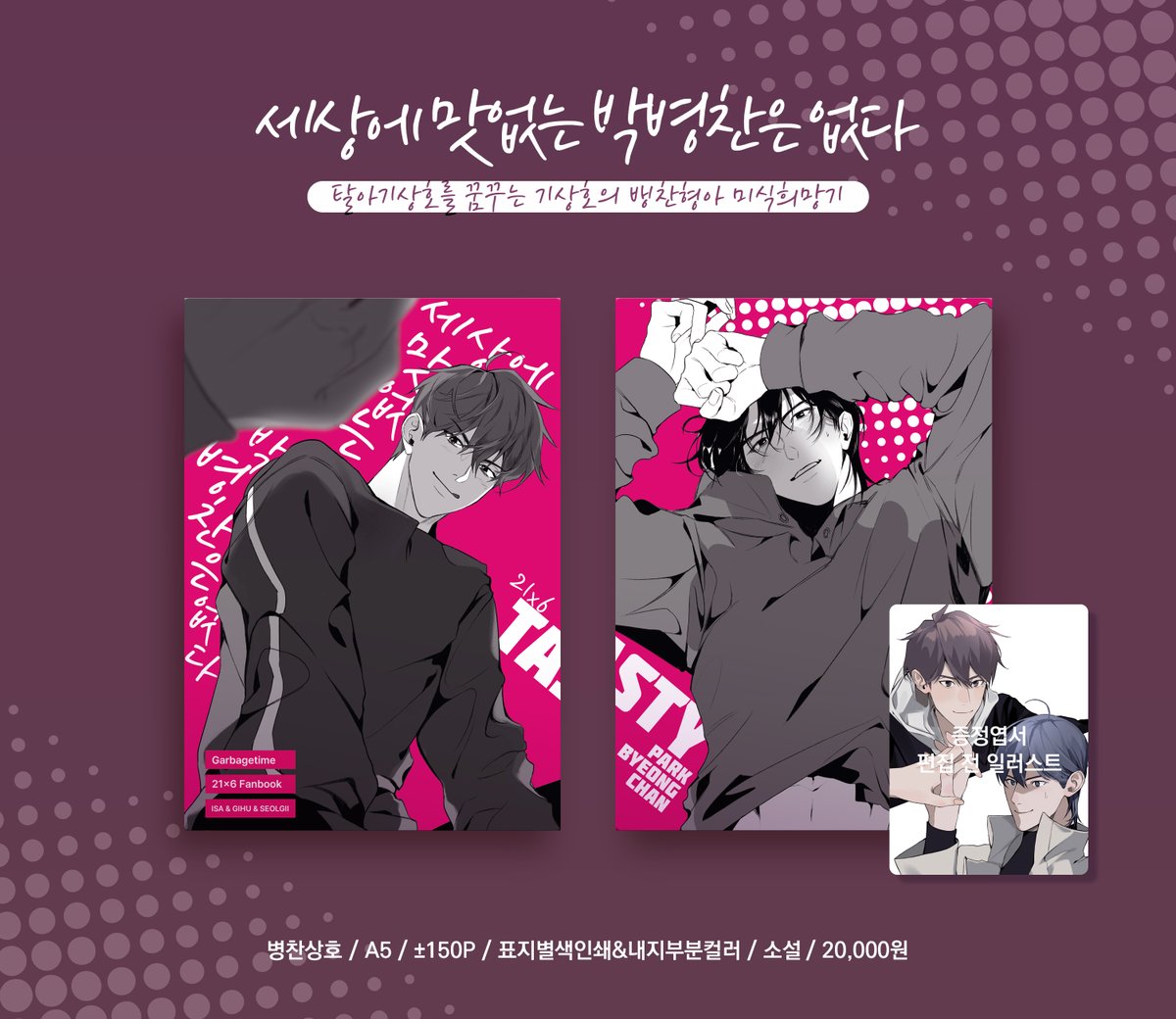RT💙
1월 디페 발간 예정인 💙뱅상💙성인본 트리플지 <세상에 맛없는 박병찬은 없다> 선입금/통판 받습니다(12/26~1/5)

📒샘플: posty.pe/r57zu1

🏷선입금: witchform.com/deposit_form.p…
🏷통판: witchform.com/deposit_form.p…

행사 종료 후 한 분을 추첨해 트리플지or소정의 선물을 드립니다!