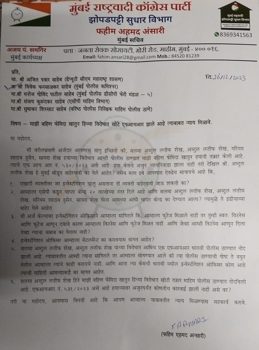 Fahim Ansari (@fahimansari1127) on Twitter photo Respected sir I went Mahim police station to talk with the senior PI about this matter but after seeing my letter he refused to listen my word? And told me dispatch your letter we will see? Why he treat me like a beggar please give me a justice <a href="/CPMumbaiPolice/">Commissioner of Police, Greater Mumbai</a> <a href="/AjitPawarSpeaks/">Ajit Pawar</a> Respected sir I went Mahim police station to talk with the senior PI about this matter but after seeing my letter he refused to listen my word? And told me dispatch your letter we will see? Why he treat me like a beggar please give me a justice <a href="/CPMumbaiPolice/">Commissioner of Police, Greater Mumbai</a> <a href="/AjitPawarSpeaks/">Ajit Pawar</a>