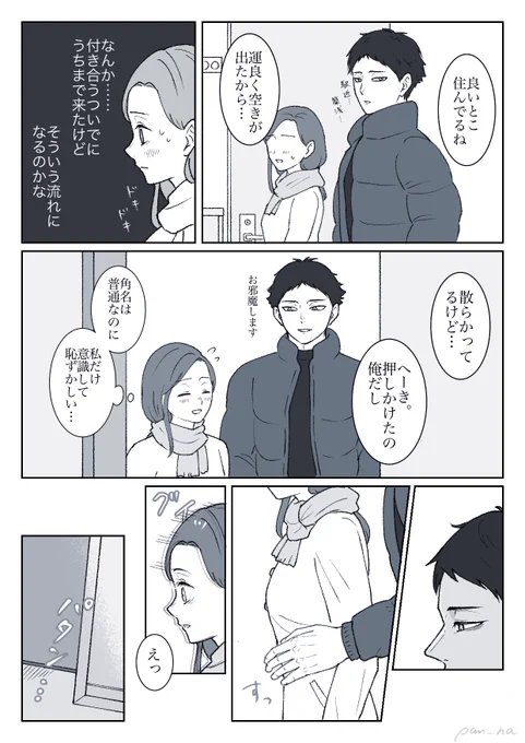 #HQプラス #819プラス
⚠︎顔あり、エセ関西弁

以前のおまけ。ここからおっぱじめる気満々の大人スナ 