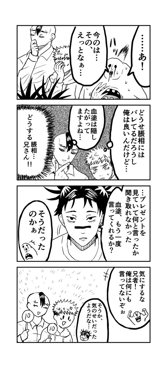 九相図兄弟のクリスマス妄想4コマ
(前に描いた4コマに3つ追加してます)
脹相はサンタしたがりそうという願望