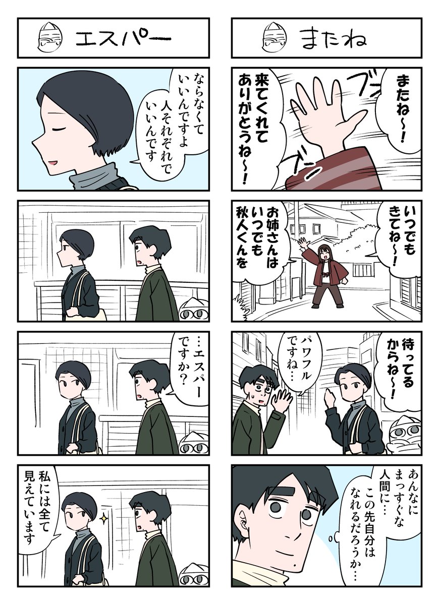 幽霊と疲れた会社員 その92