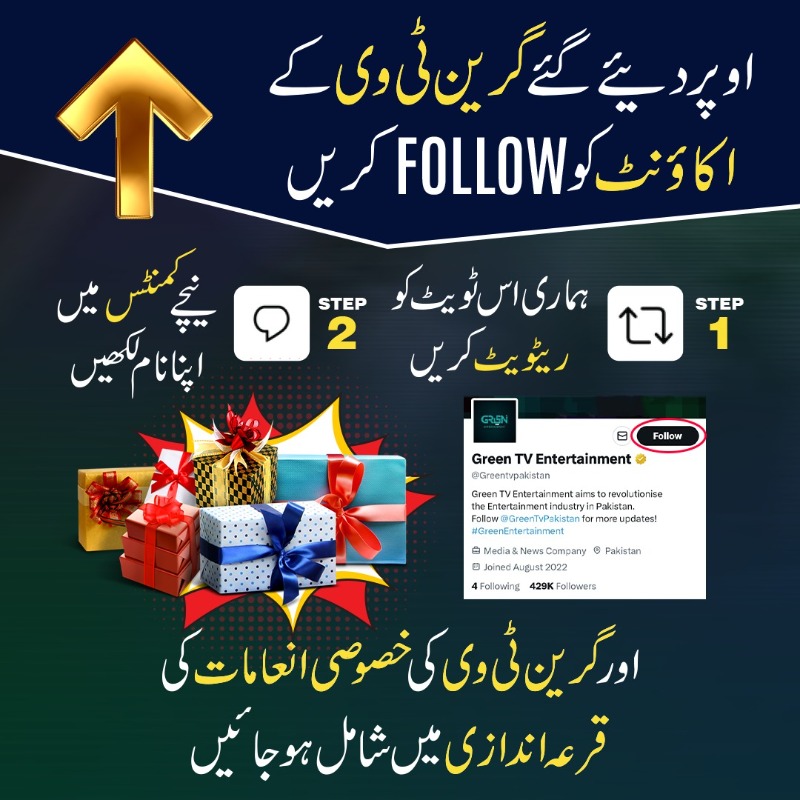 Green TV Entertainment (@greentvpakistan) on Twitter photo گرین ٹی وی کے آفیشل اکاؤنٹ <a href="/Greentvpakistan/">Green TV Entertainment</a> کو FOLLOW کریں اور حاصل کریں ڈھیر سارے انعامات جیتنے کا موقع! گرین ٹی وی کے آفیشل اکاؤنٹ <a href="/Greentvpakistan/">Green TV Entertainment</a> کو FOLLOW کریں اور حاصل کریں ڈھیر سارے انعامات جیتنے کا موقع!
