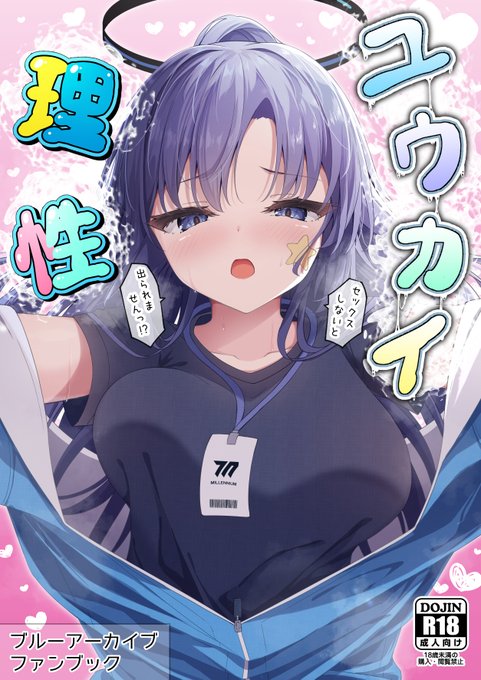 【C103】新刊1「ユウカイ理性〜セックスしないと出られませんっ!?」

メロンブックス様にて予約開始されておりますので
会場に来られない方も是非、こちらからよろしくお願いいたします。
https://t.co/ZxQXu1sFod 