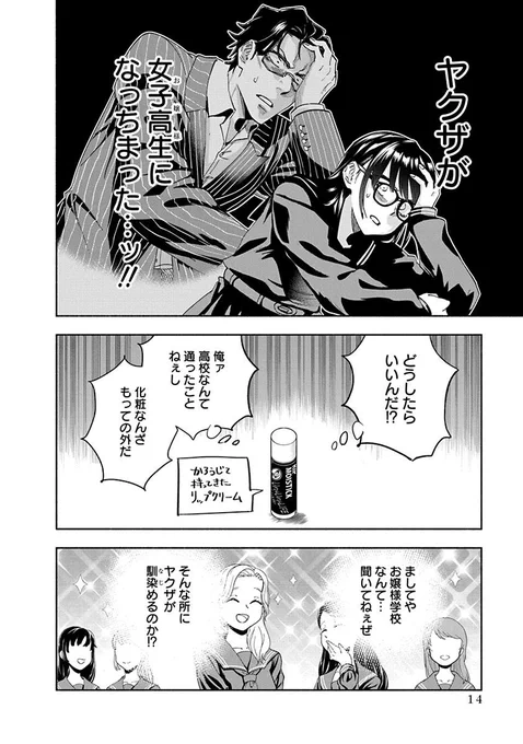 目が覚めたらお嬢様になっていたヤクザの話① #漫画がよめるハッシュタグ #ad