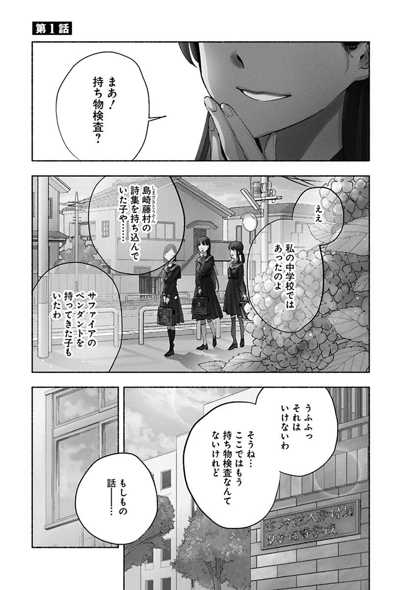 目が覚めたらお嬢様になっていたヤクザの話② 