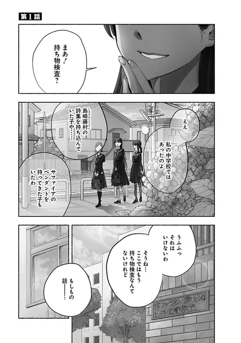 目が覚めたらお嬢様になっていたヤクザの話② 