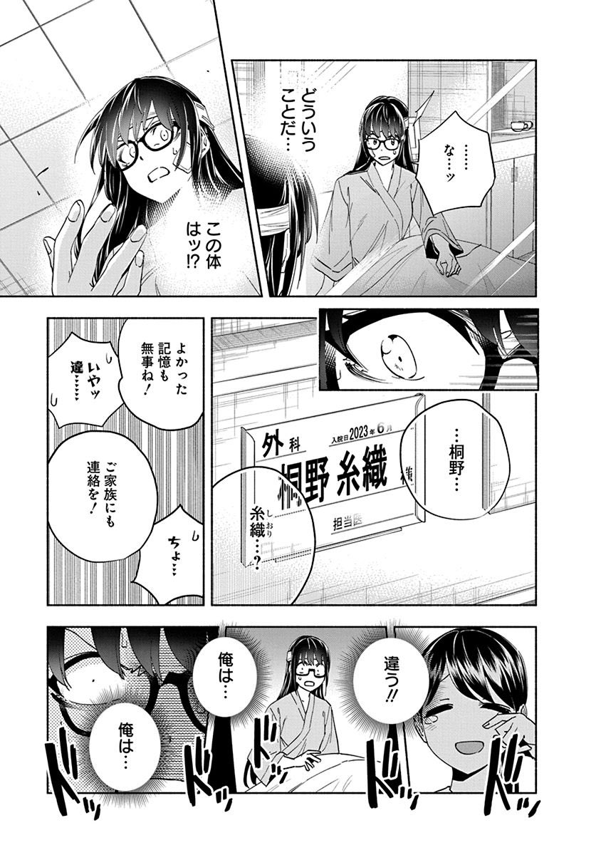 目が覚めたらお嬢様になっていたヤクザの話③ 