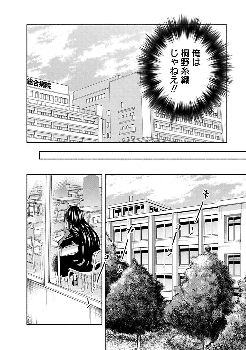 目が覚めたらお嬢様になっていたヤクザの話④ 