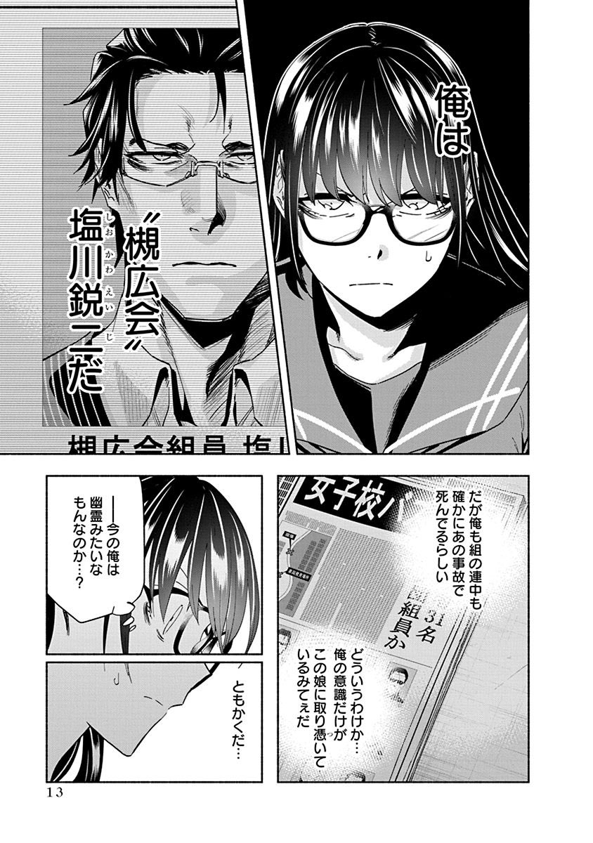 目が覚めたらお嬢様になっていたヤクザの話④ 