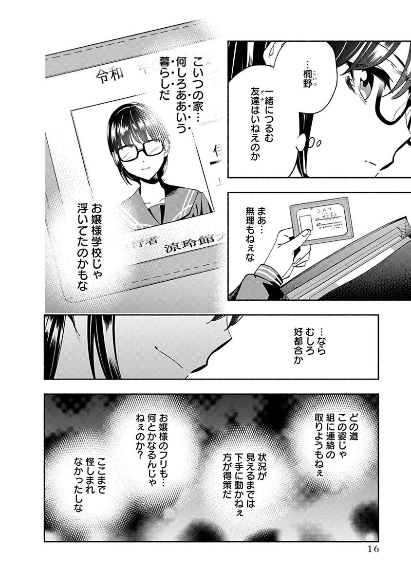 目が覚めたらお嬢様になっていたヤクザの話⑤ 