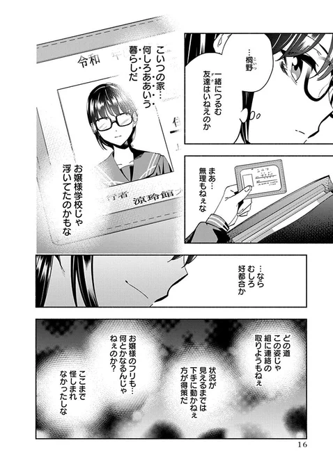 目が覚めたらお嬢様になっていたヤクザの話⑤ 