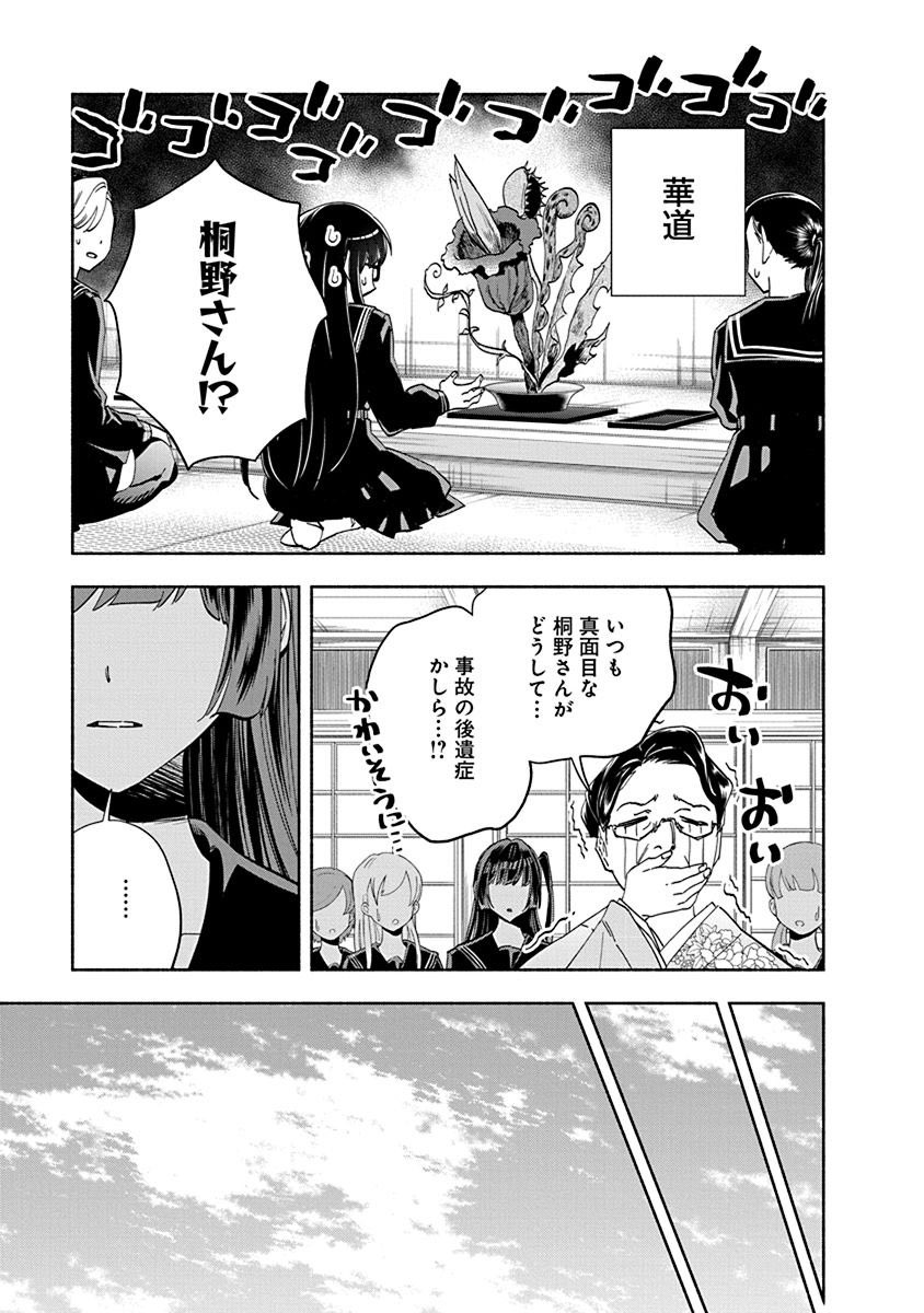 目が覚めたらお嬢様になっていたヤクザの話⑤ 