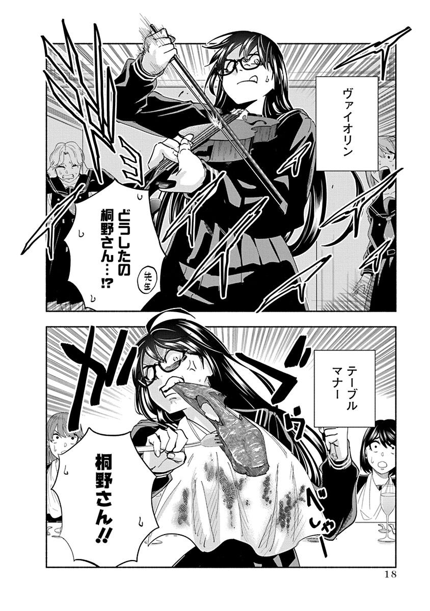 目が覚めたらお嬢様になっていたヤクザの話⑤ 